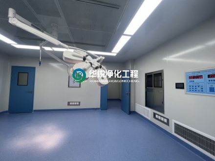 手術(shù)室凈化公司的驗收標(biāo)準(zhǔn)是什么？